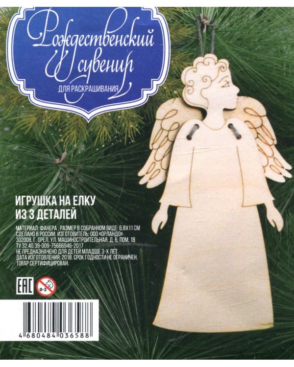 Сувенир-подвеска "Ангел", 6,8х11 см