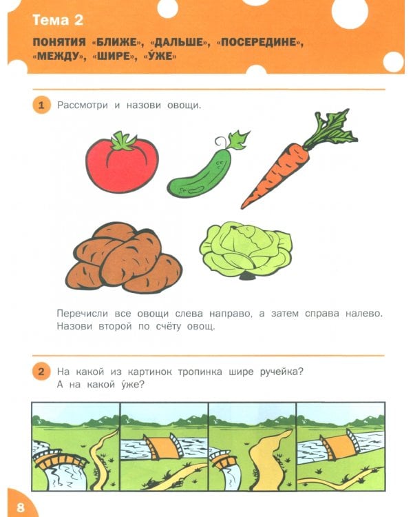 Счет от 1 до 5. Формирование математических представлений. Тетрадь для занятий с детьми 5-7 лет ФГОС