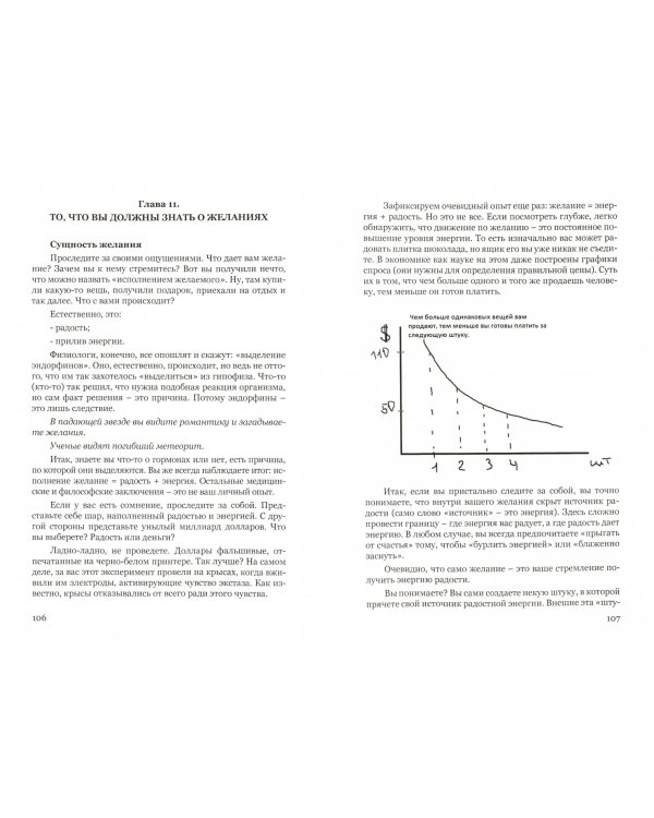 Инструкция к реальности. Книга 2. Как материализовать желания?