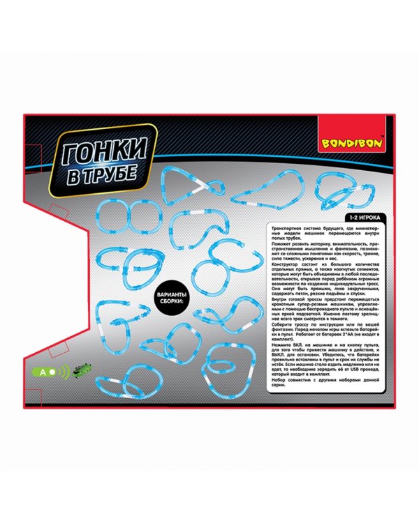 Развлекательная игра. Гонки в трубе, 37 деталей