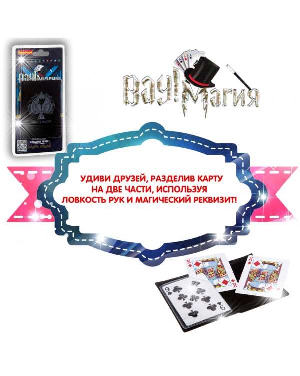 Фокусы. Магический складной чехол
