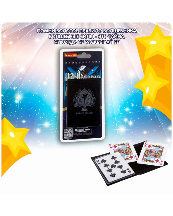 Фокусы. Магический складной чехол