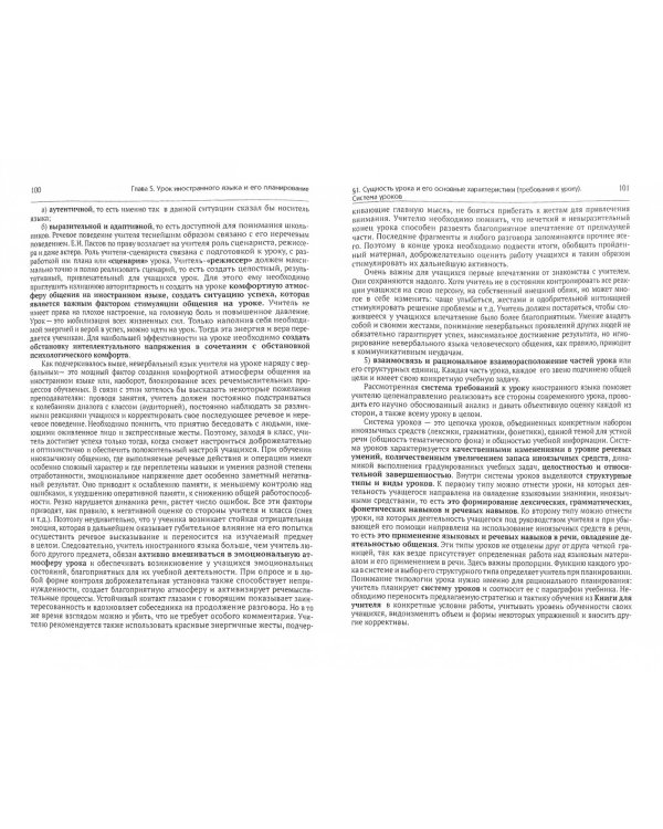 Методика обучения иностранным языкам. Учебник для вузов (бакалавриат). В 3-х частях. Часть 1