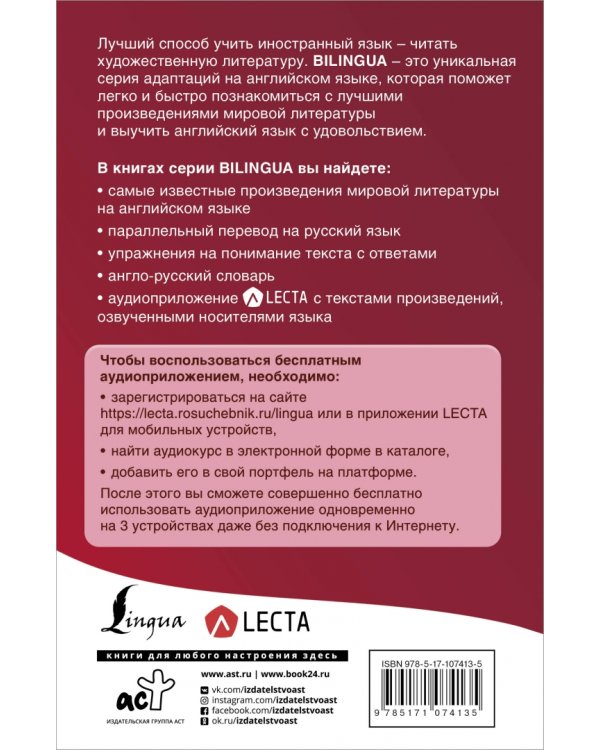 Рассказы + аудиоприложение LECTA