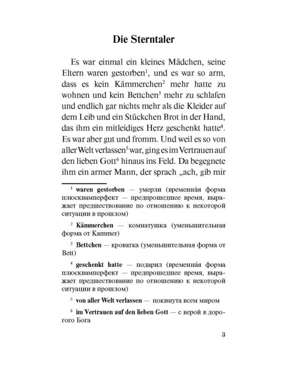 Волшебные немецкие сказки. Уровень 1