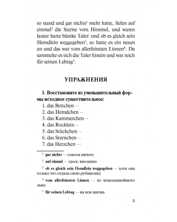 Волшебные немецкие сказки. Уровень 1