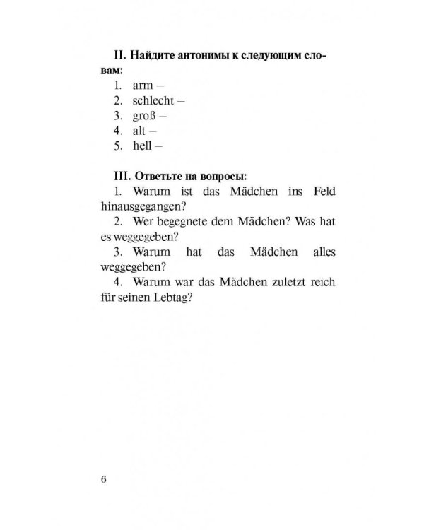 Волшебные немецкие сказки. Уровень 1