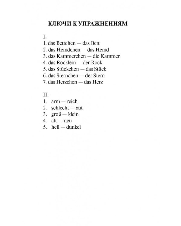 Волшебные немецкие сказки. Уровень 1