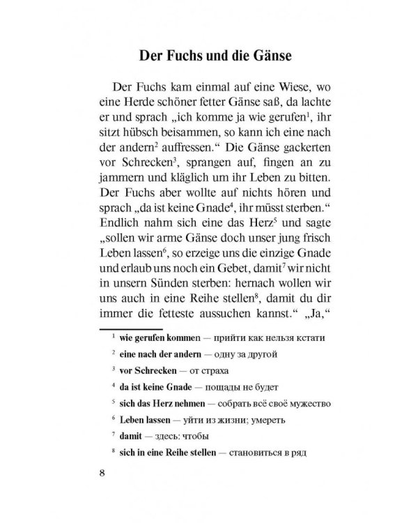 Волшебные немецкие сказки. Уровень 1