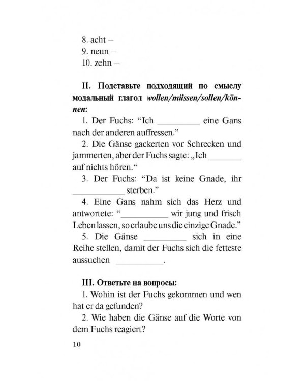 Волшебные немецкие сказки. Уровень 1