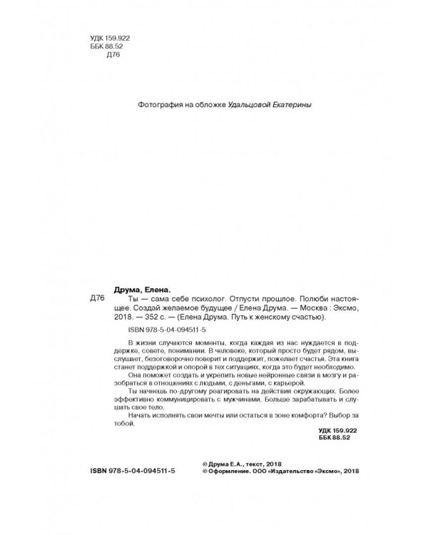 Ты - сама себе психолог. Отпусти прошлое. Полюби настоящее. Создай желаемое будущее