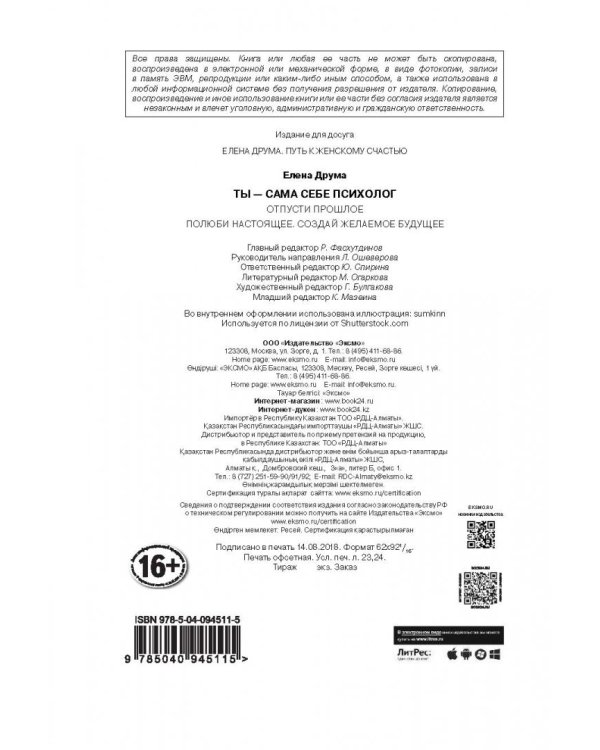 Ты - сама себе психолог. Отпусти прошлое. Полюби настоящее. Создай желаемое будущее