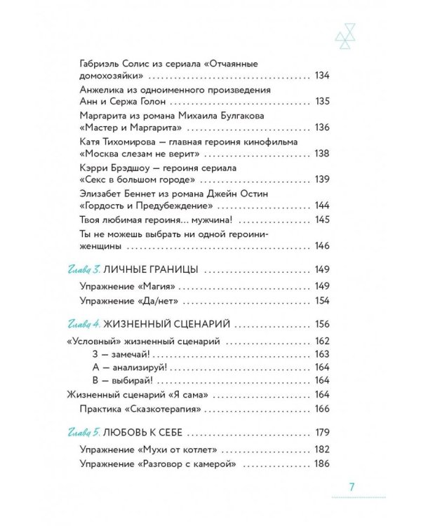 Ты - сама себе психолог. Отпусти прошлое. Полюби настоящее. Создай желаемое будущее