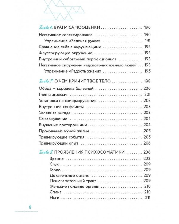 Ты - сама себе психолог. Отпусти прошлое. Полюби настоящее. Создай желаемое будущее