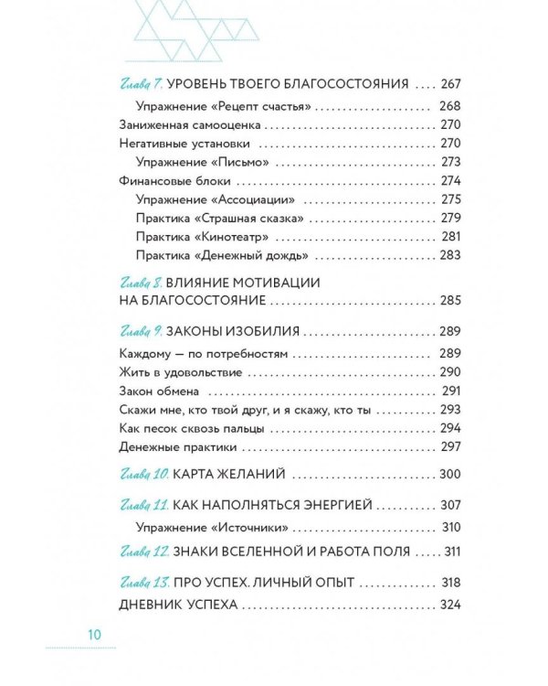 Ты - сама себе психолог. Отпусти прошлое. Полюби настоящее. Создай желаемое будущее