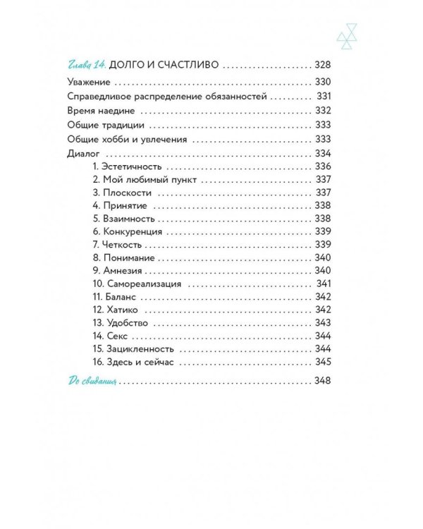 Ты - сама себе психолог. Отпусти прошлое. Полюби настоящее. Создай желаемое будущее