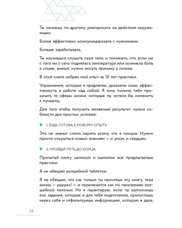 Ты - сама себе психолог. Отпусти прошлое. Полюби настоящее. Создай желаемое будущее