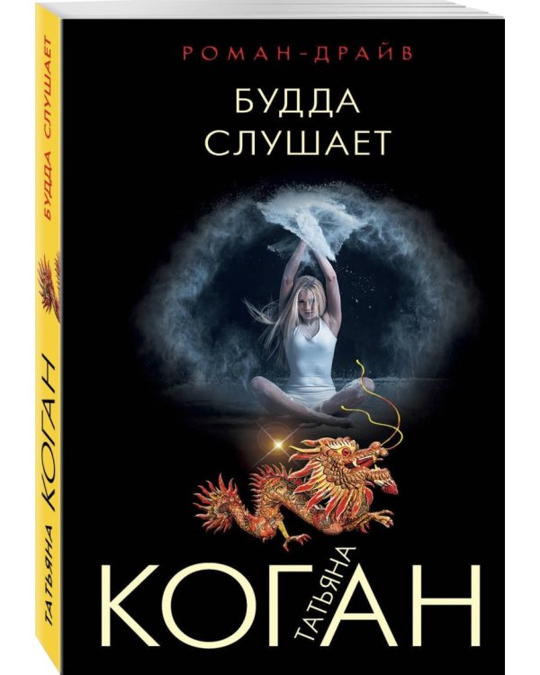 Будда слушает