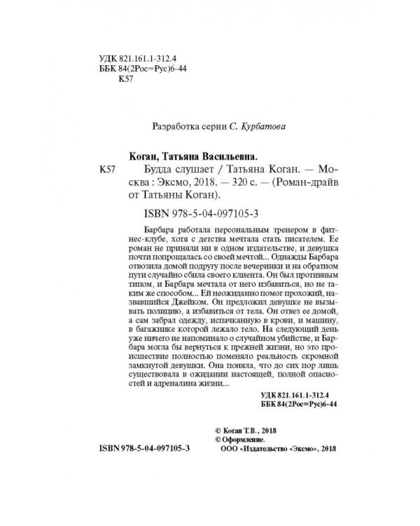 Будда слушает