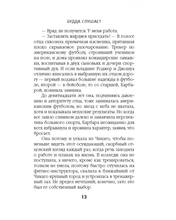 Будда слушает