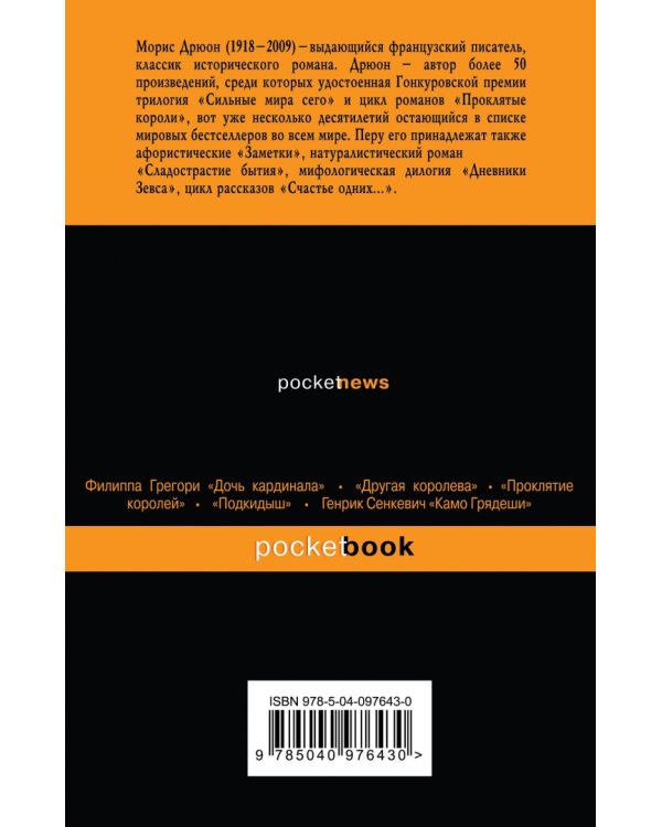 Железный король