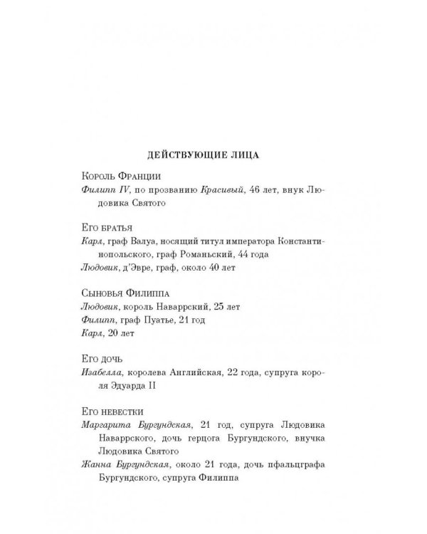 Железный король