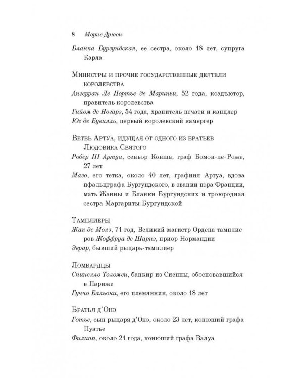 Железный король