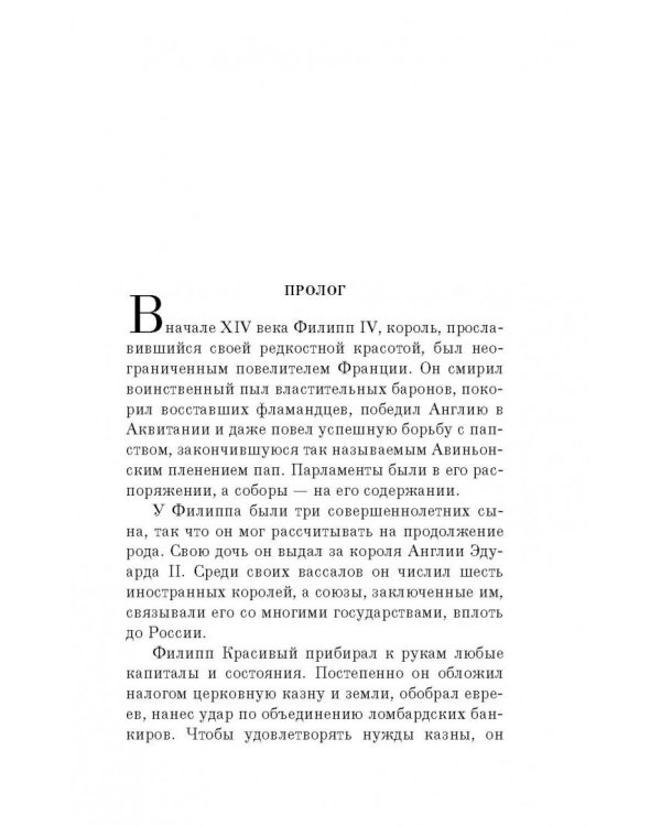 Железный король