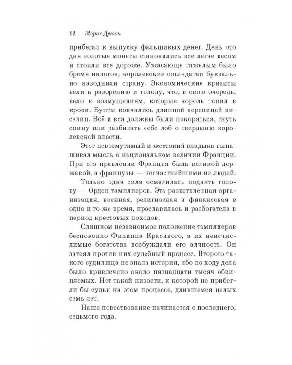 Железный король