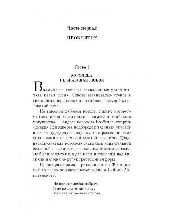 Железный король