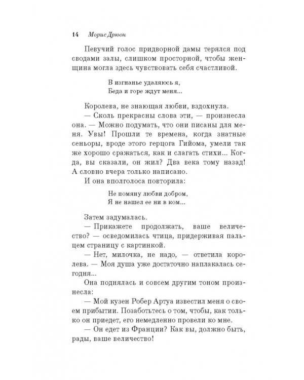 Железный король