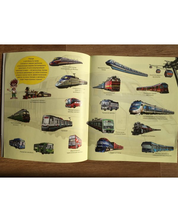 Поезда и автобусы