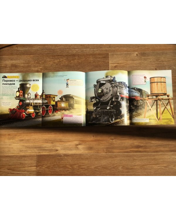 Поезда и автобусы