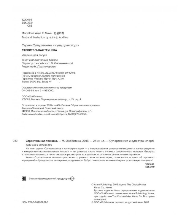 Строительная техника