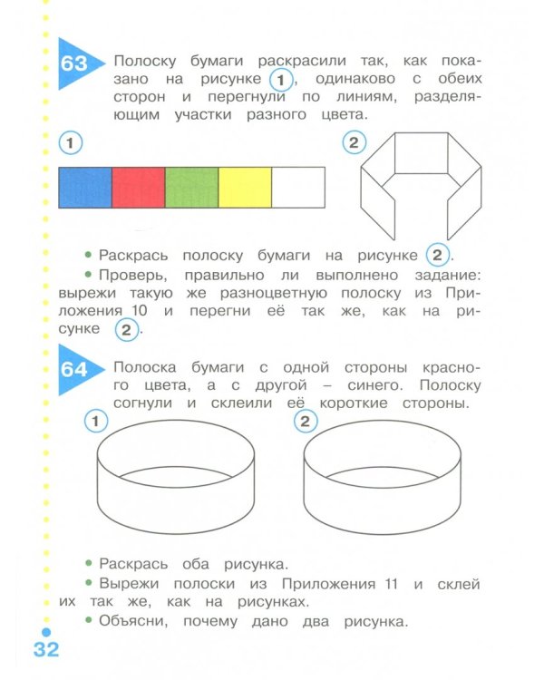 Математика и информатика. Наглядная геометрия. 1 класс. Тетрадь. ФГОС