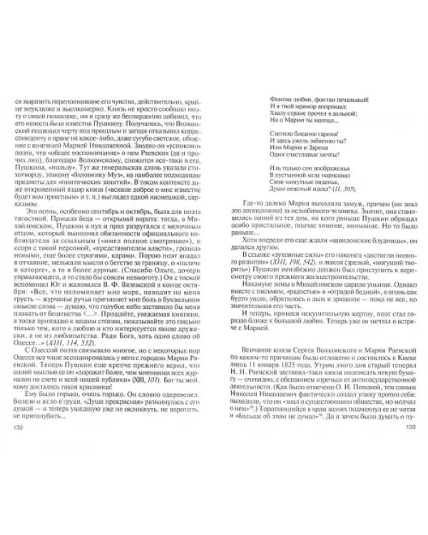 Мария Волконская