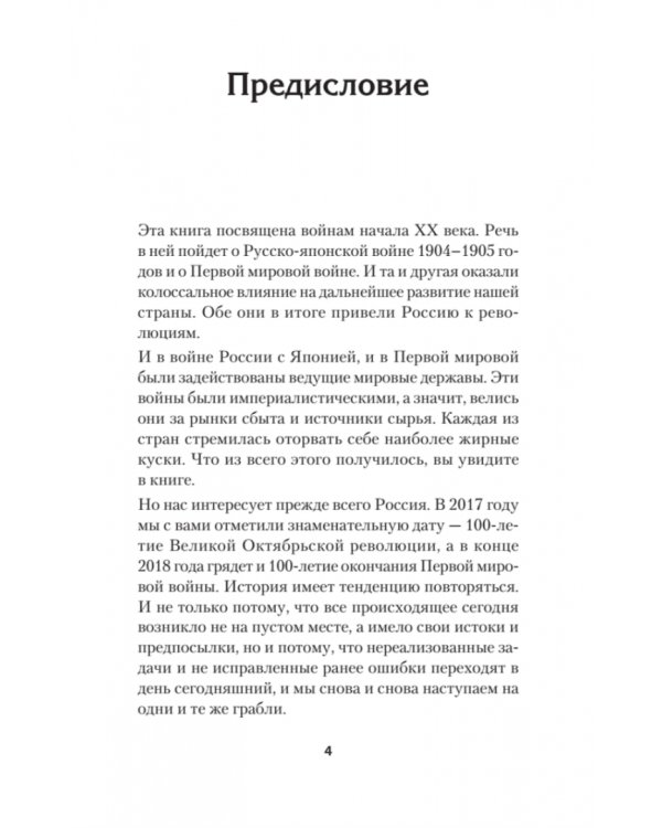 Войны конца Российской империи