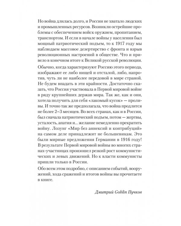 Войны конца Российской империи