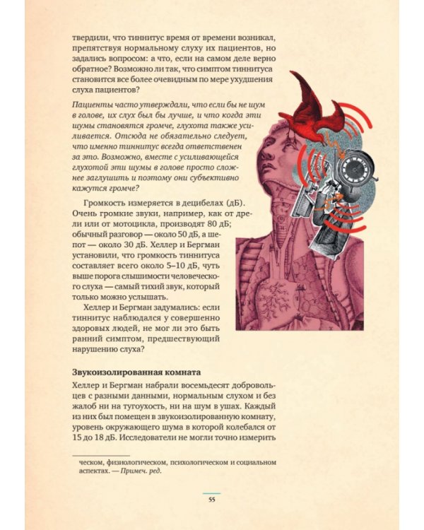 Вся психология в 50 экспериментах. Собака Павлова