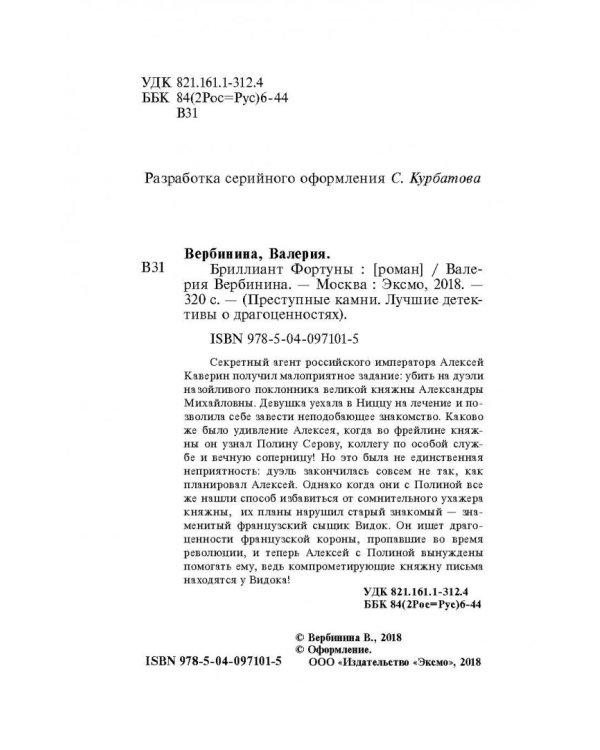 Бриллиант Фортуны