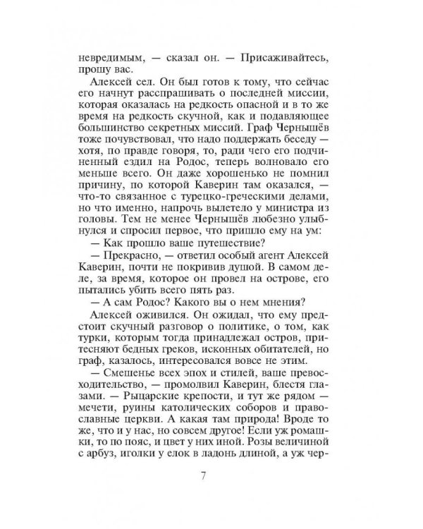 Бриллиант Фортуны