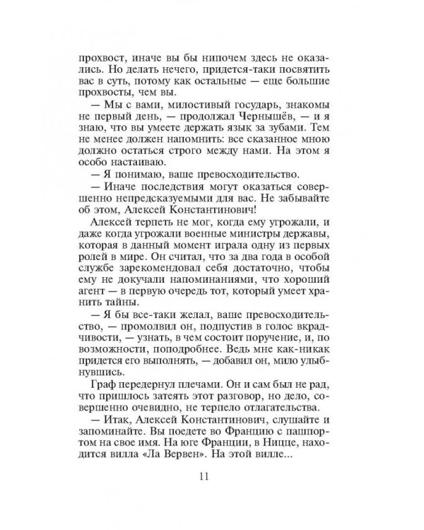 Бриллиант Фортуны