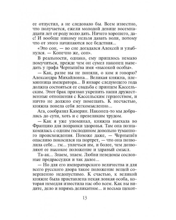 Бриллиант Фортуны