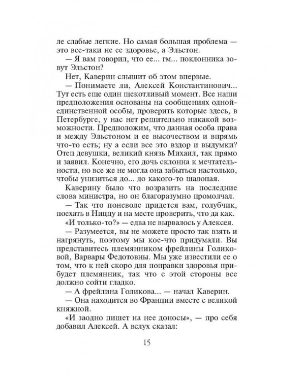 Бриллиант Фортуны