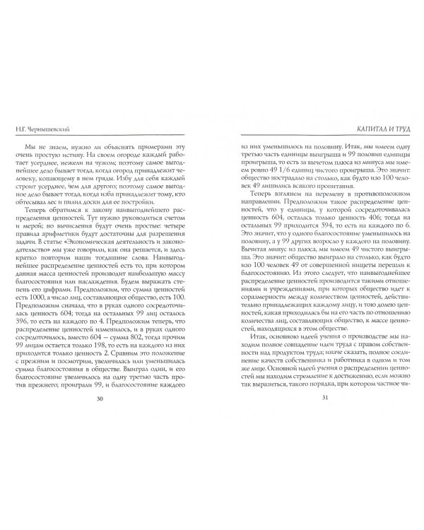 Капитал и труд