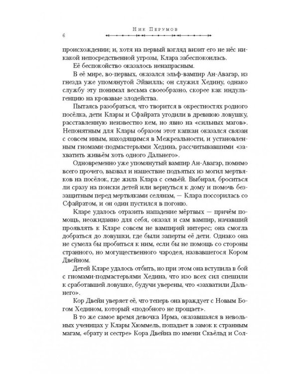 Гибель Богов-2. Хедин, враг мой