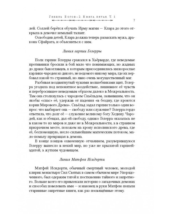 Гибель Богов-2. Хедин, враг мой