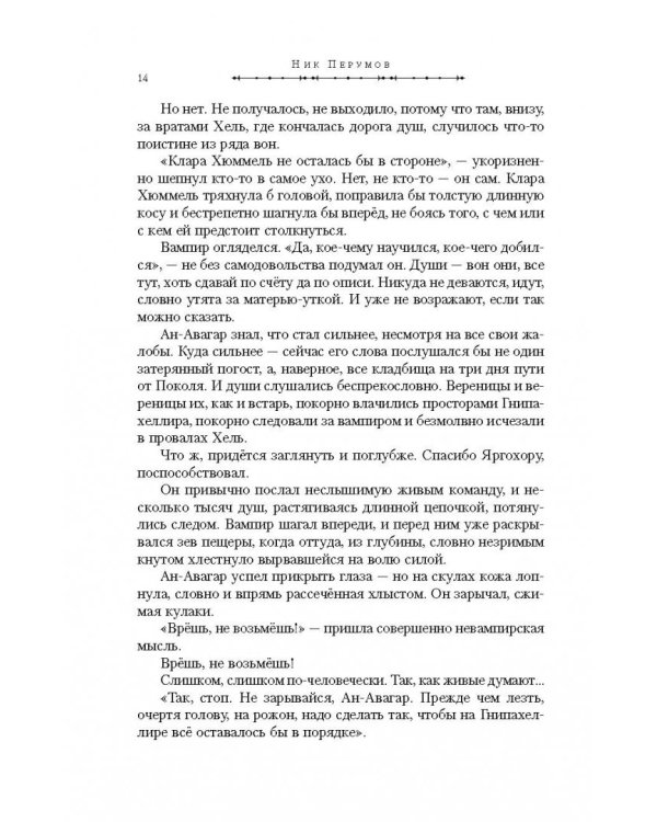 Гибель Богов-2. Хедин, враг мой