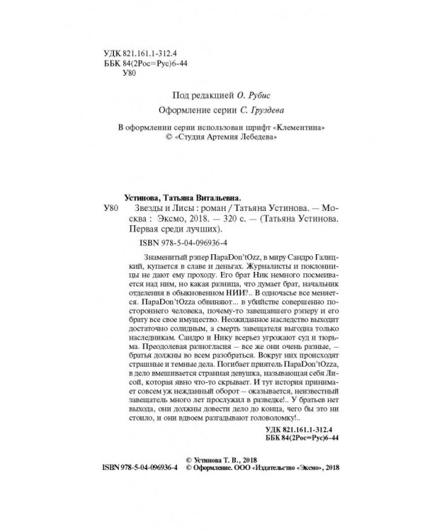 Звезды и Лисы