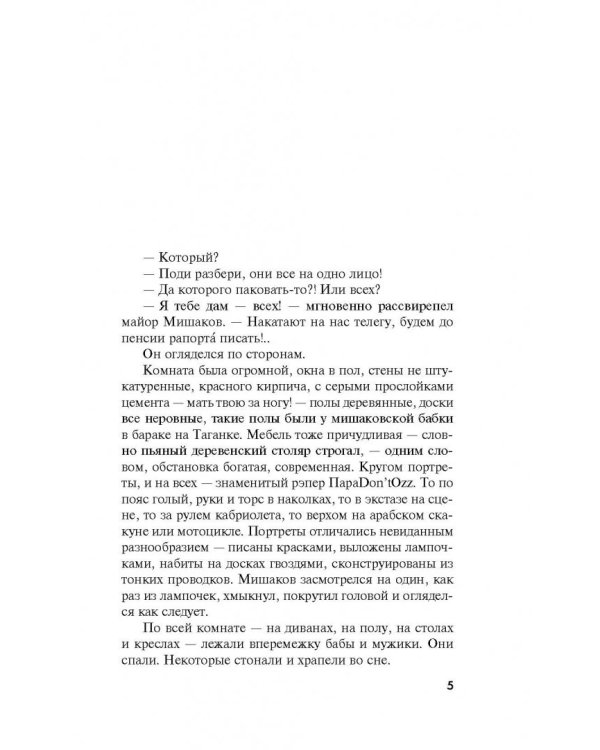 Звезды и Лисы